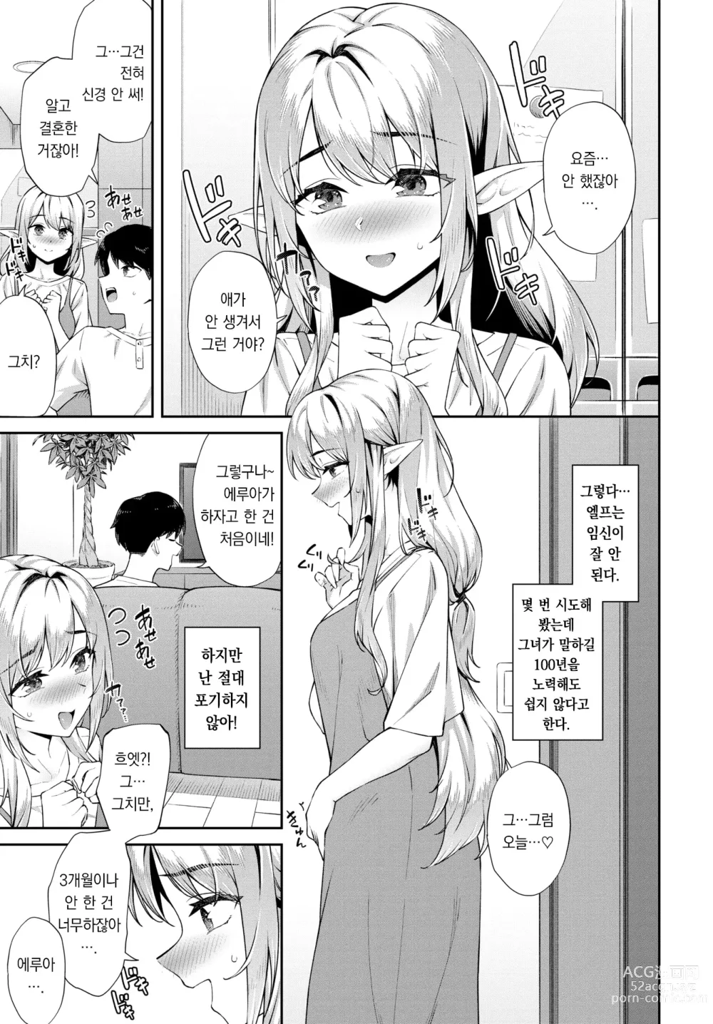 Page 4 of manga 엘프를 행복하게 하는 방법