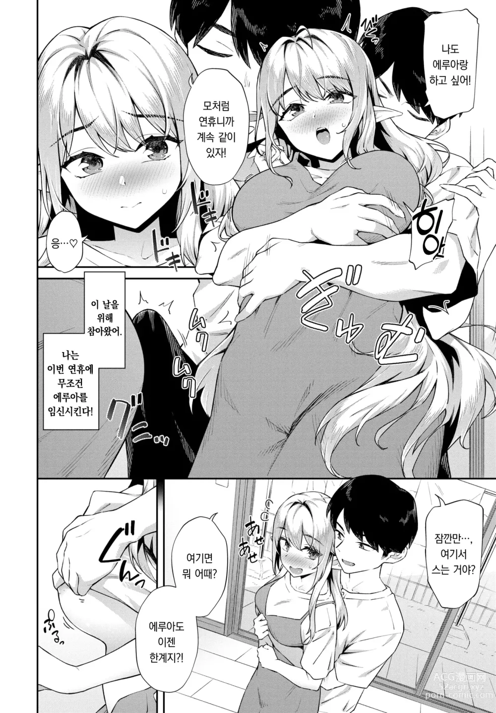 Page 5 of manga 엘프를 행복하게 하는 방법