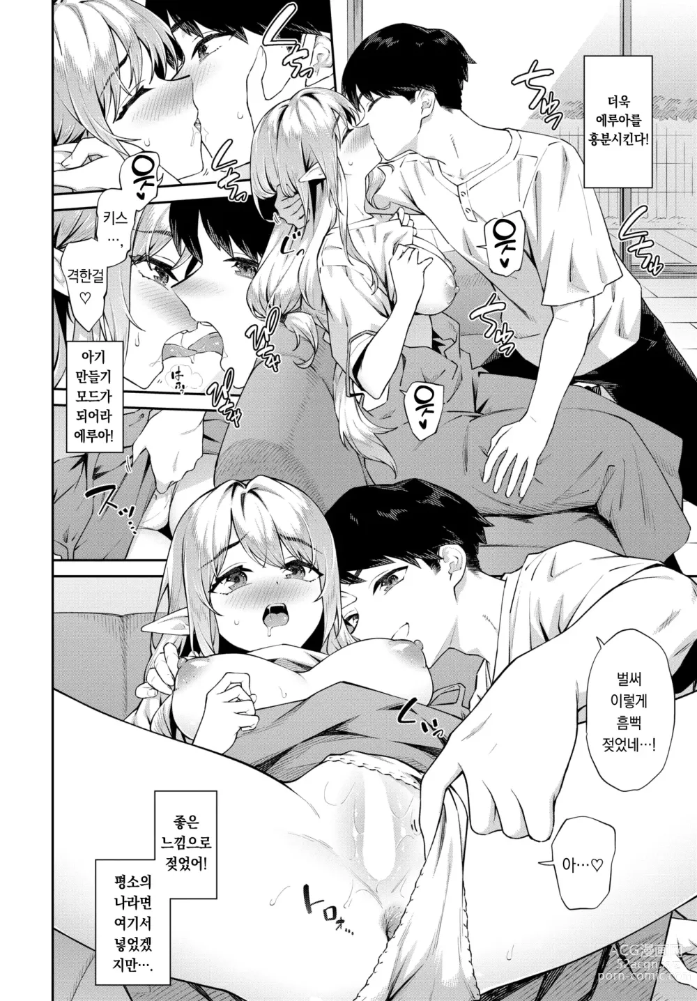 Page 7 of manga 엘프를 행복하게 하는 방법