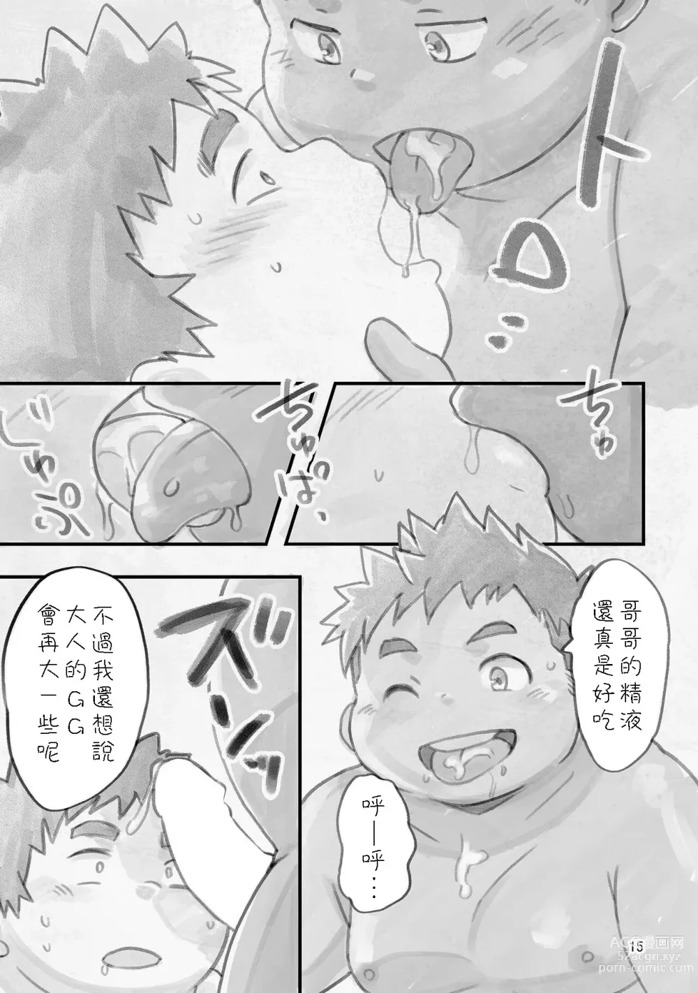 Page 14 of doujinshi Nii-chan! Issho ni Oyogo! Inaka to Oi to Private Beach