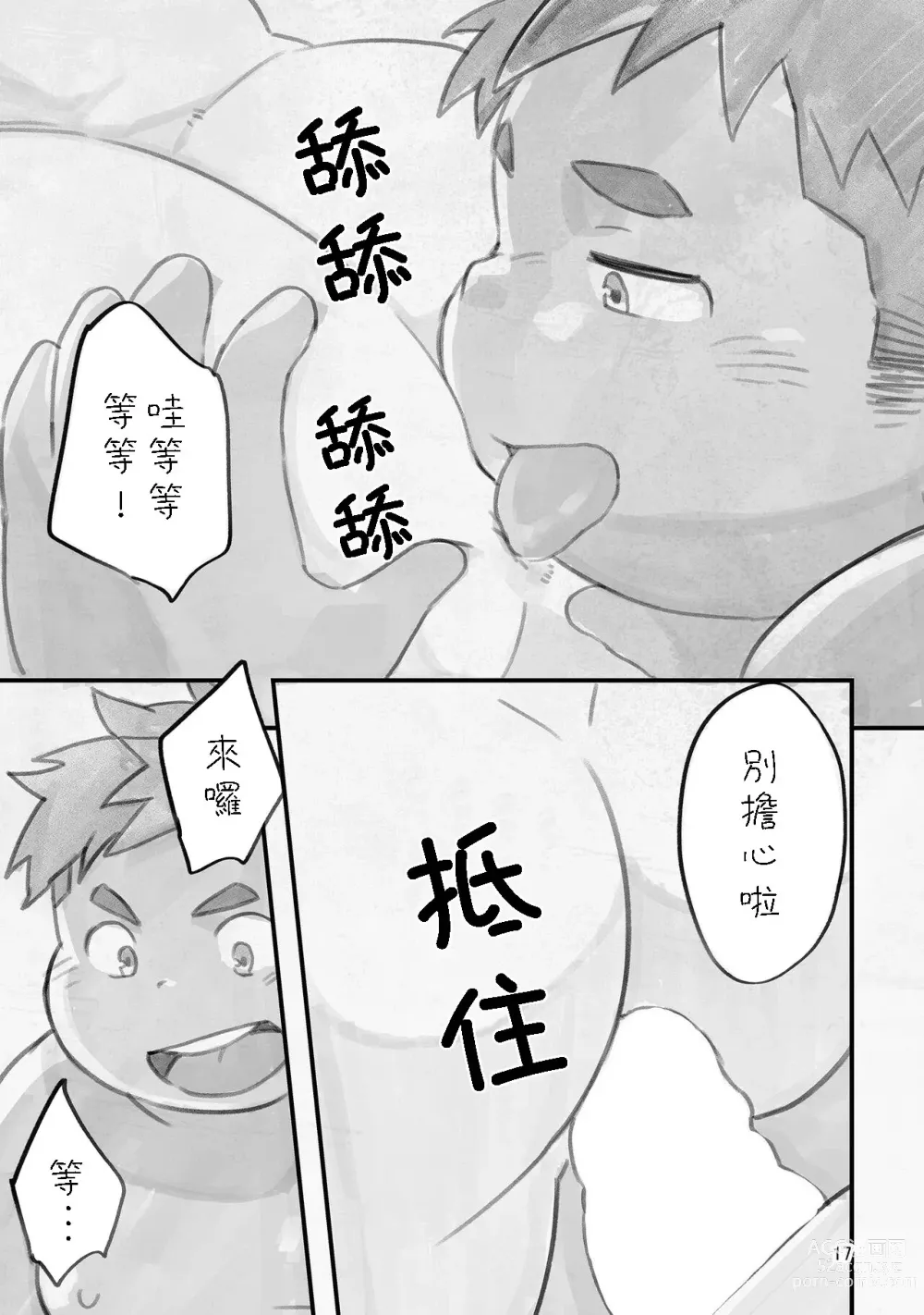 Page 16 of doujinshi Nii-chan! Issho ni Oyogo! Inaka to Oi to Private Beach