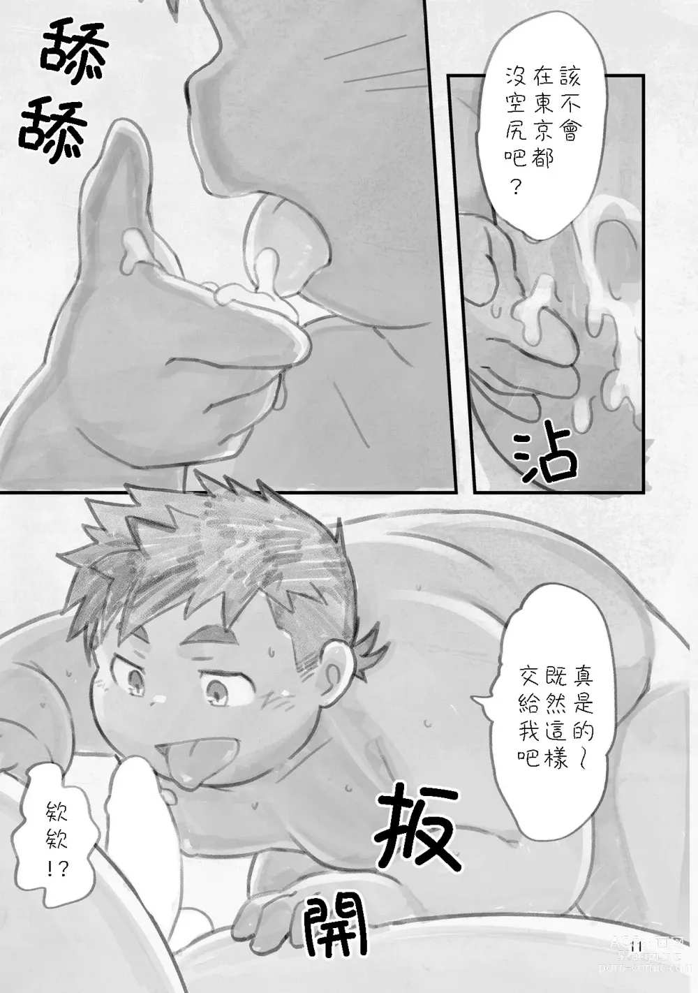 Page 10 of doujinshi Nii-chan! Issho ni Oyogo! Inaka to Oi to Private Beach