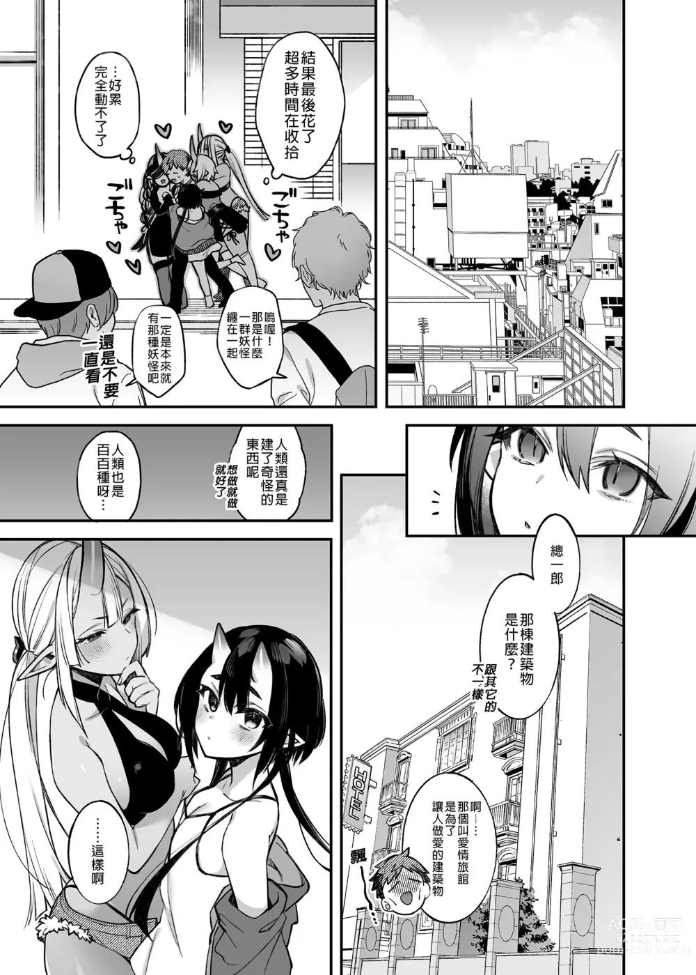 Page 25 of doujinshi 鬼の娘達はヒトのオスと子づくりがしたい ~宴編~