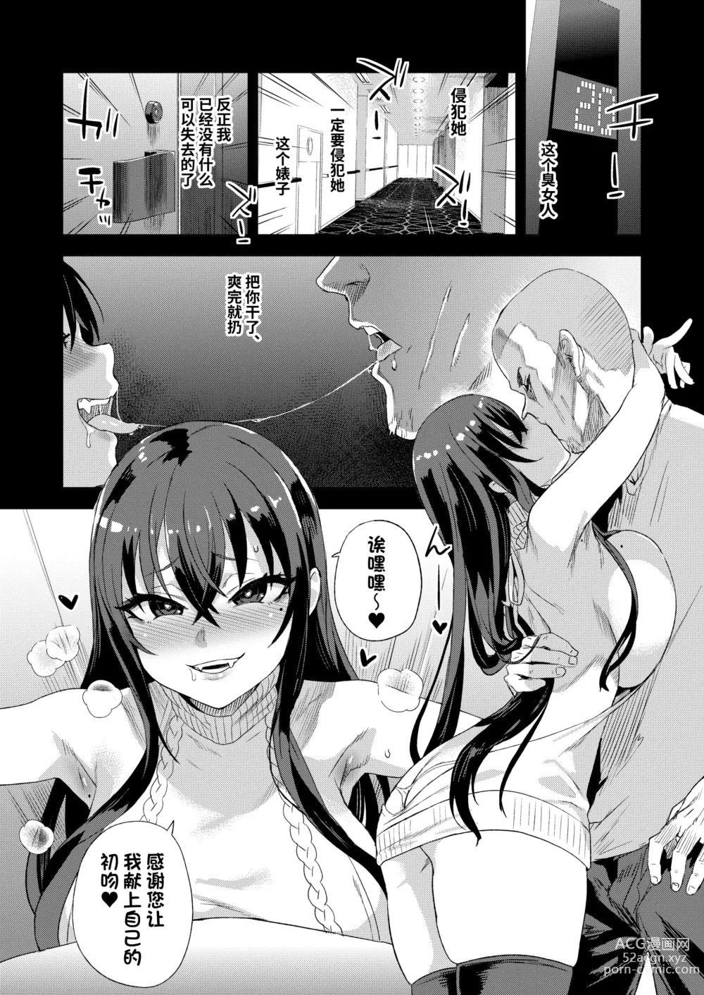 Page 12 of doujinshi 騎乗院先生のエロマンガ脳