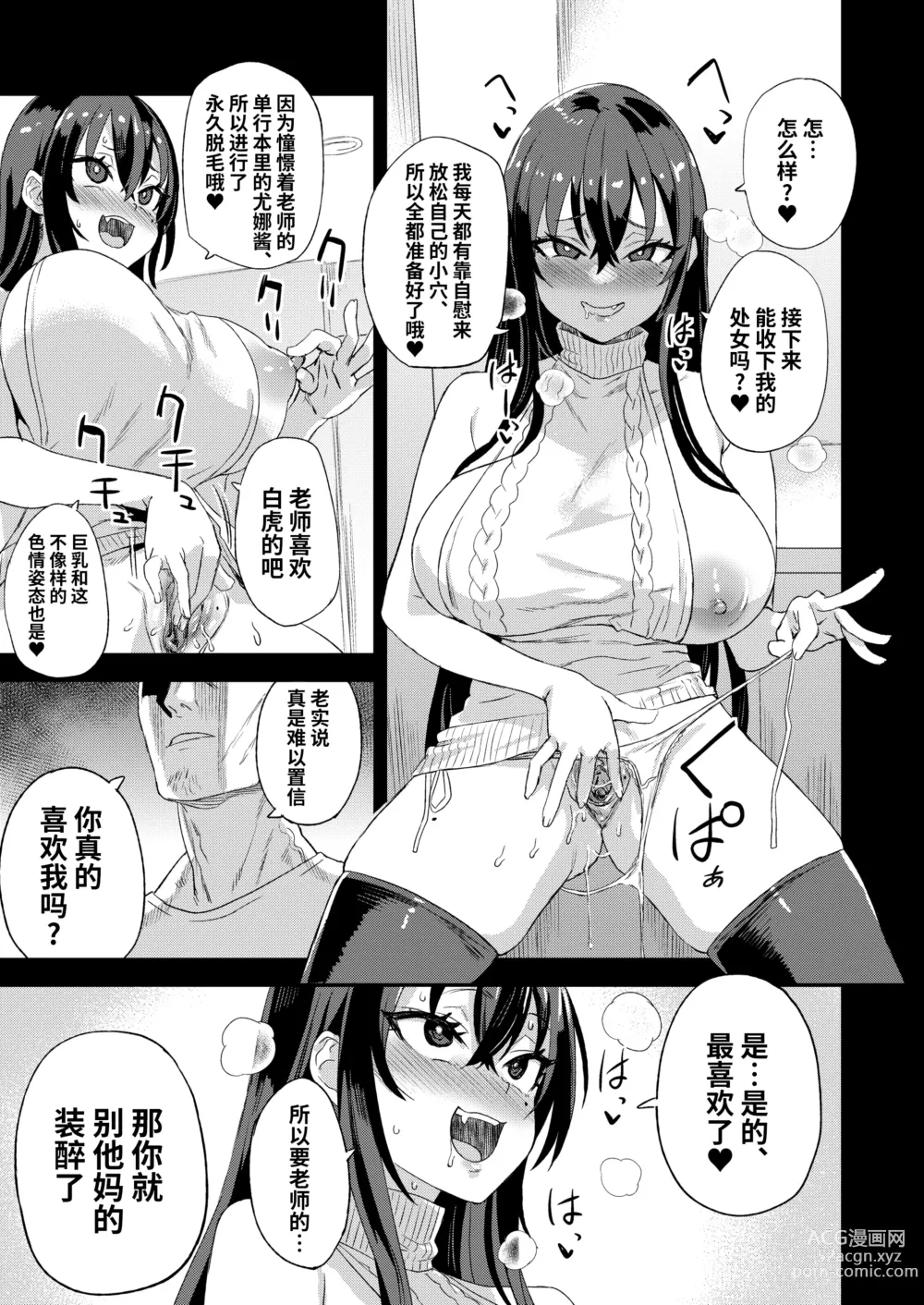 Page 13 of doujinshi 騎乗院先生のエロマンガ脳