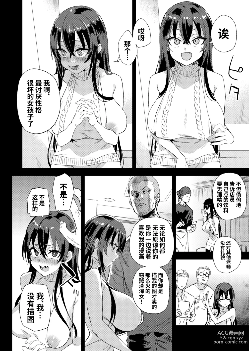 Page 14 of doujinshi 騎乗院先生のエロマンガ脳