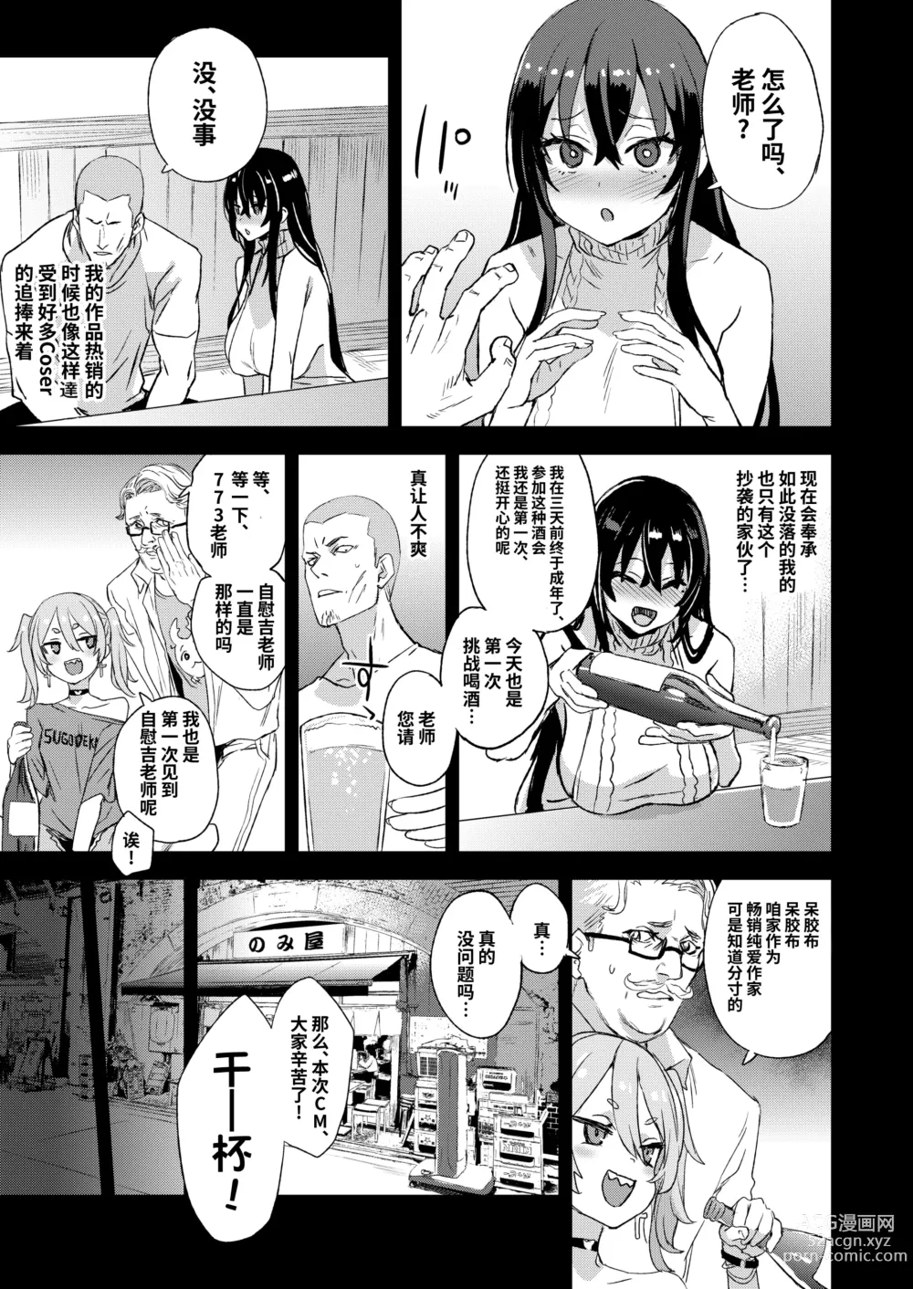 Page 9 of doujinshi 騎乗院先生のエロマンガ脳