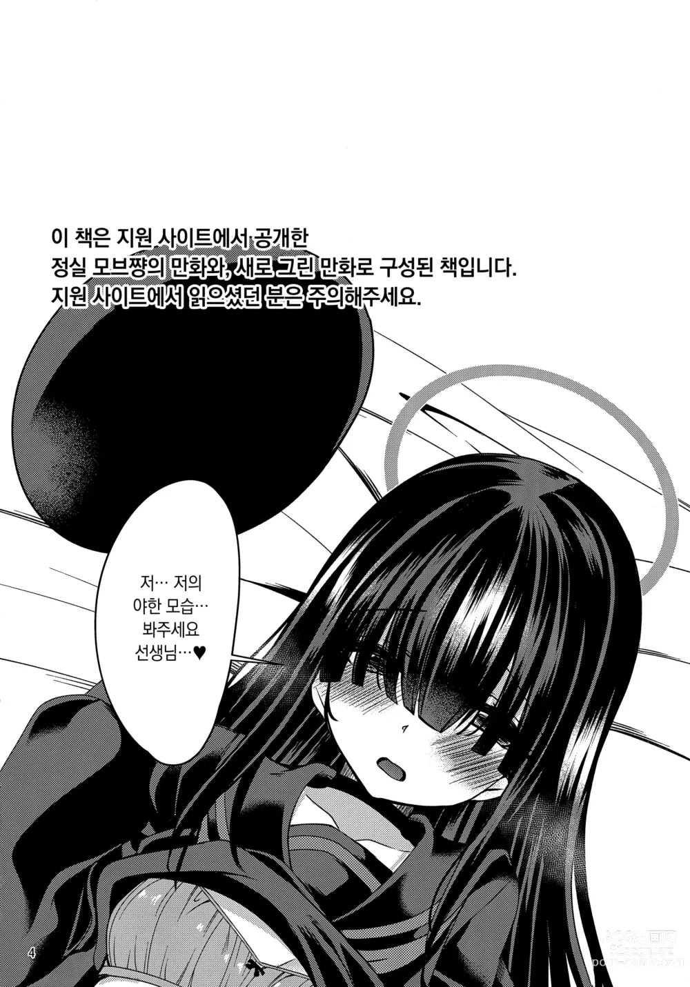 Page 3 of doujinshi 눈이 감춰져 있는 그녀들