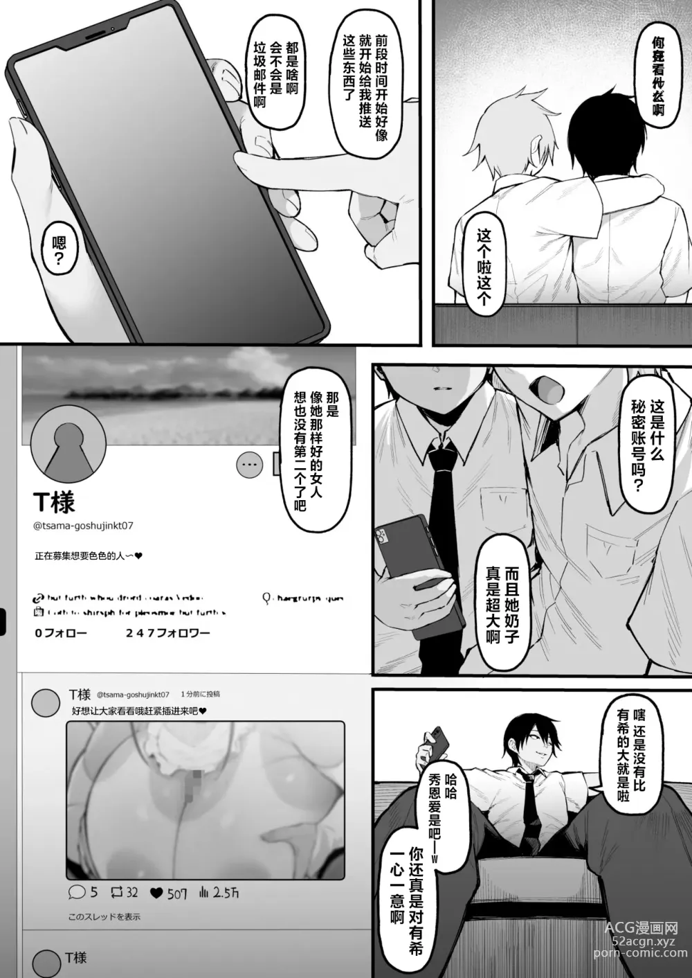 Page 14 of doujinshi 从今往后、她只属于我一人...。2