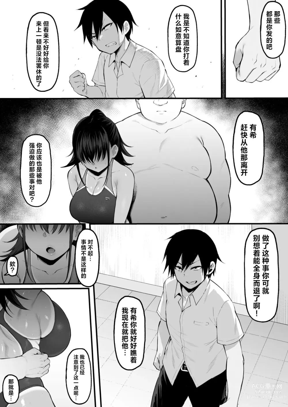 Page 32 of doujinshi 从今往后、她只属于我一人...。2