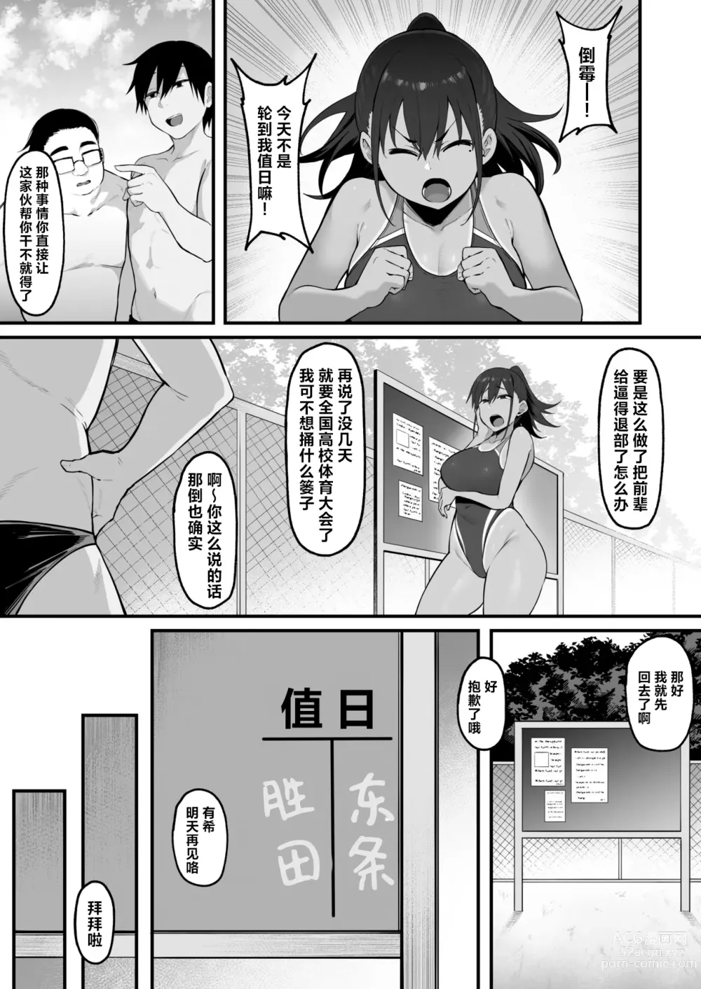 Page 6 of doujinshi 从今往后、她只属于我一人...。2