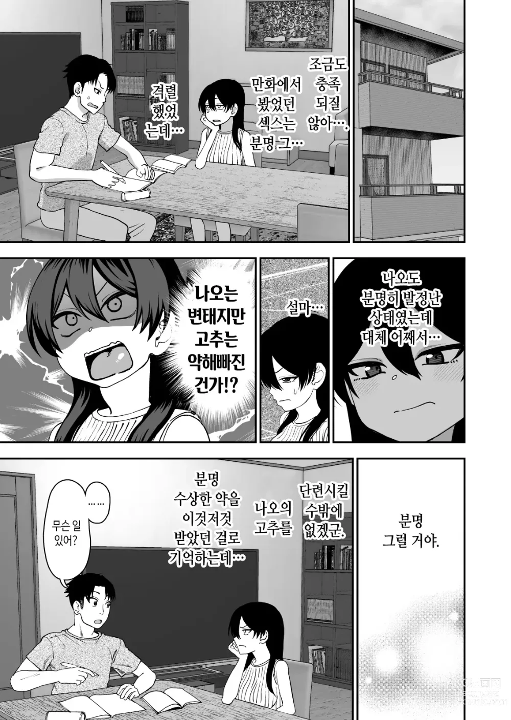 Page 11 of doujinshi 후루토리 양과 여름방학 교미 합숙