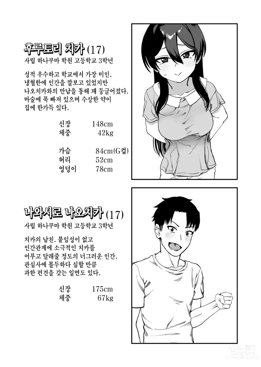 Page 3 of doujinshi 후루토리 양과 여름방학 교미 합숙