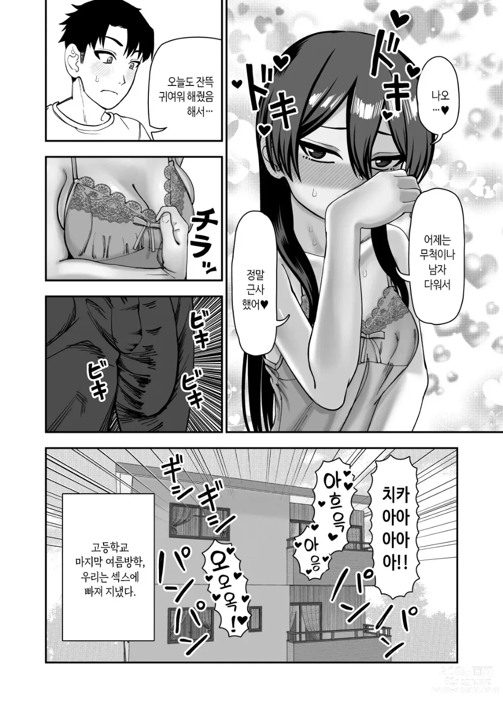 Page 50 of doujinshi 후루토리 양과 여름방학 교미 합숙