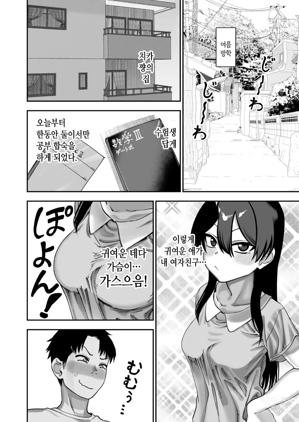 Page 6 of doujinshi 후루토리 양과 여름방학 교미 합숙