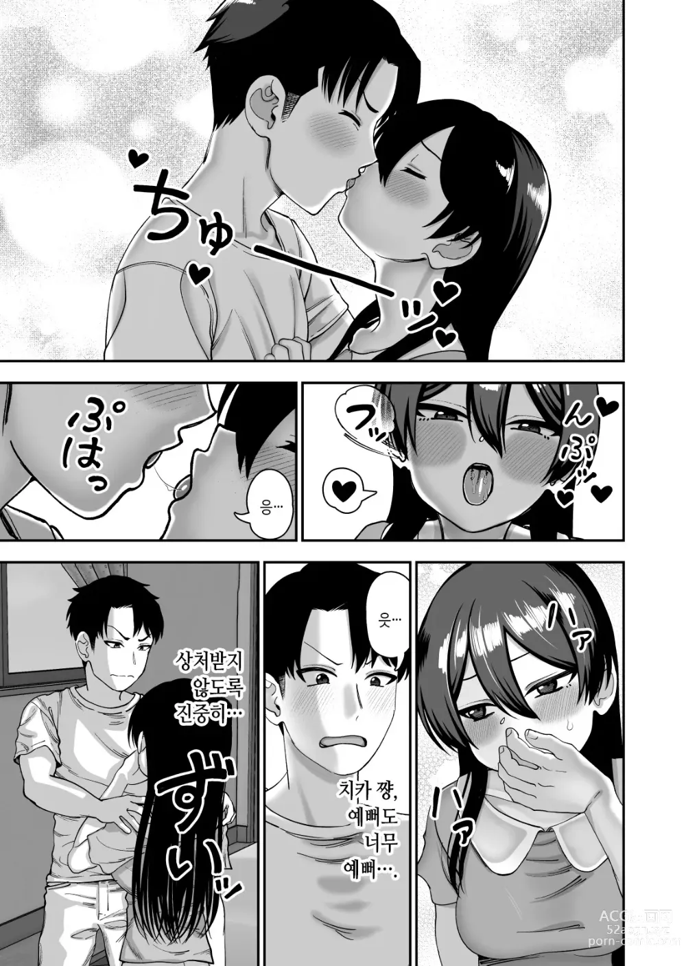 Page 9 of doujinshi 후루토리 양과 여름방학 교미 합숙