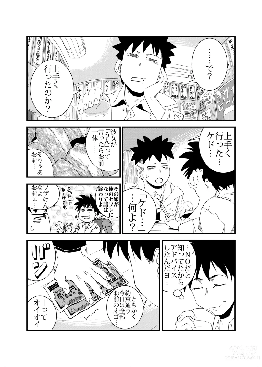 Page 33 of doujinshi Yarashii Hito