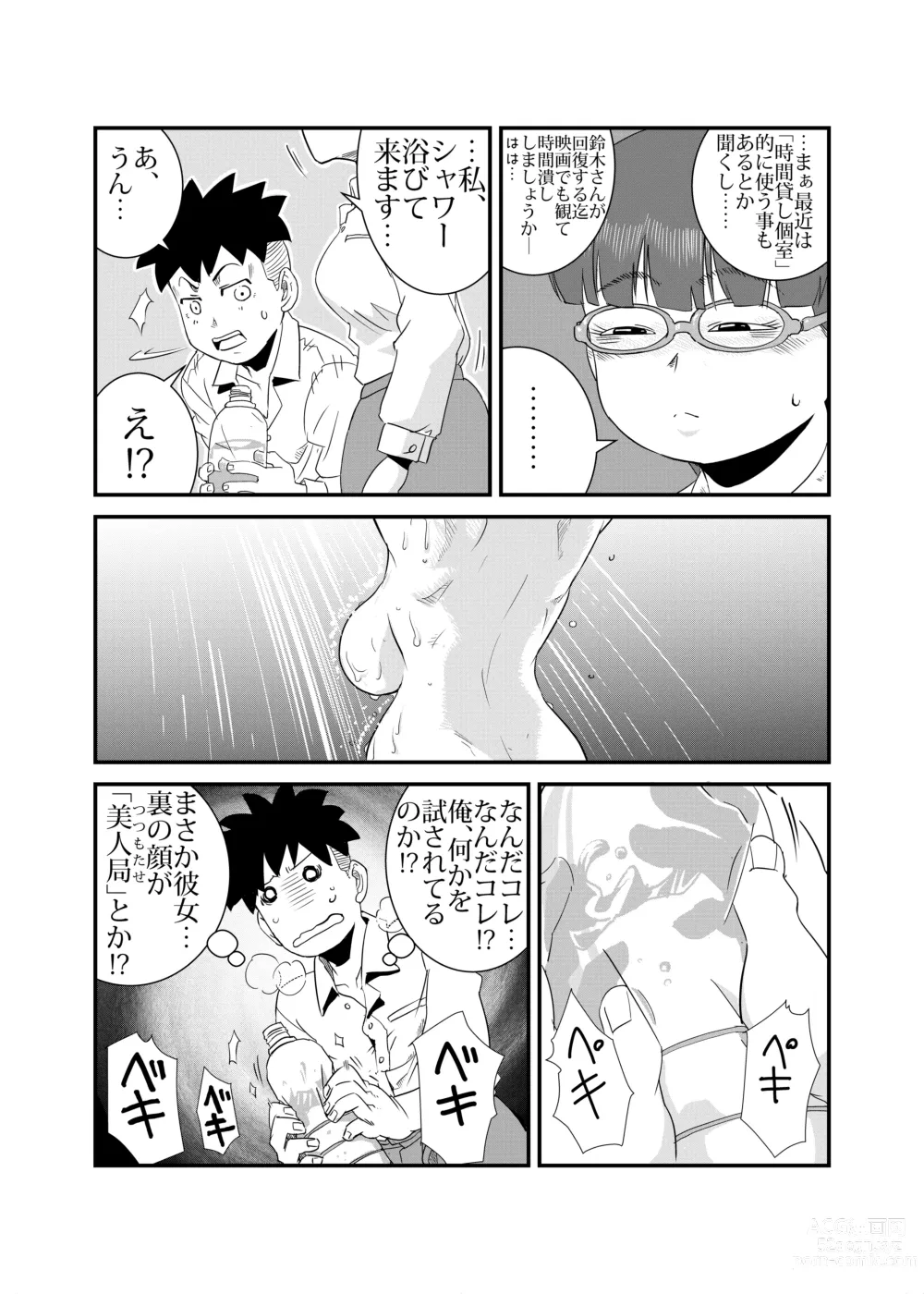 Page 7 of doujinshi Yarashii Hito