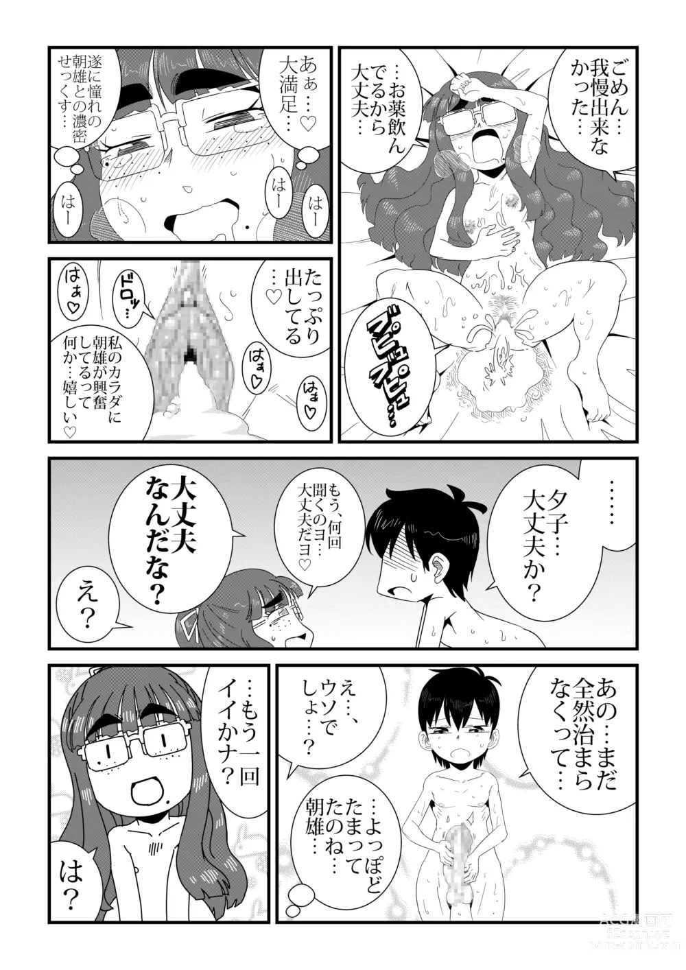 Page 32 of doujinshi wa Aitsu no Are ga Suki