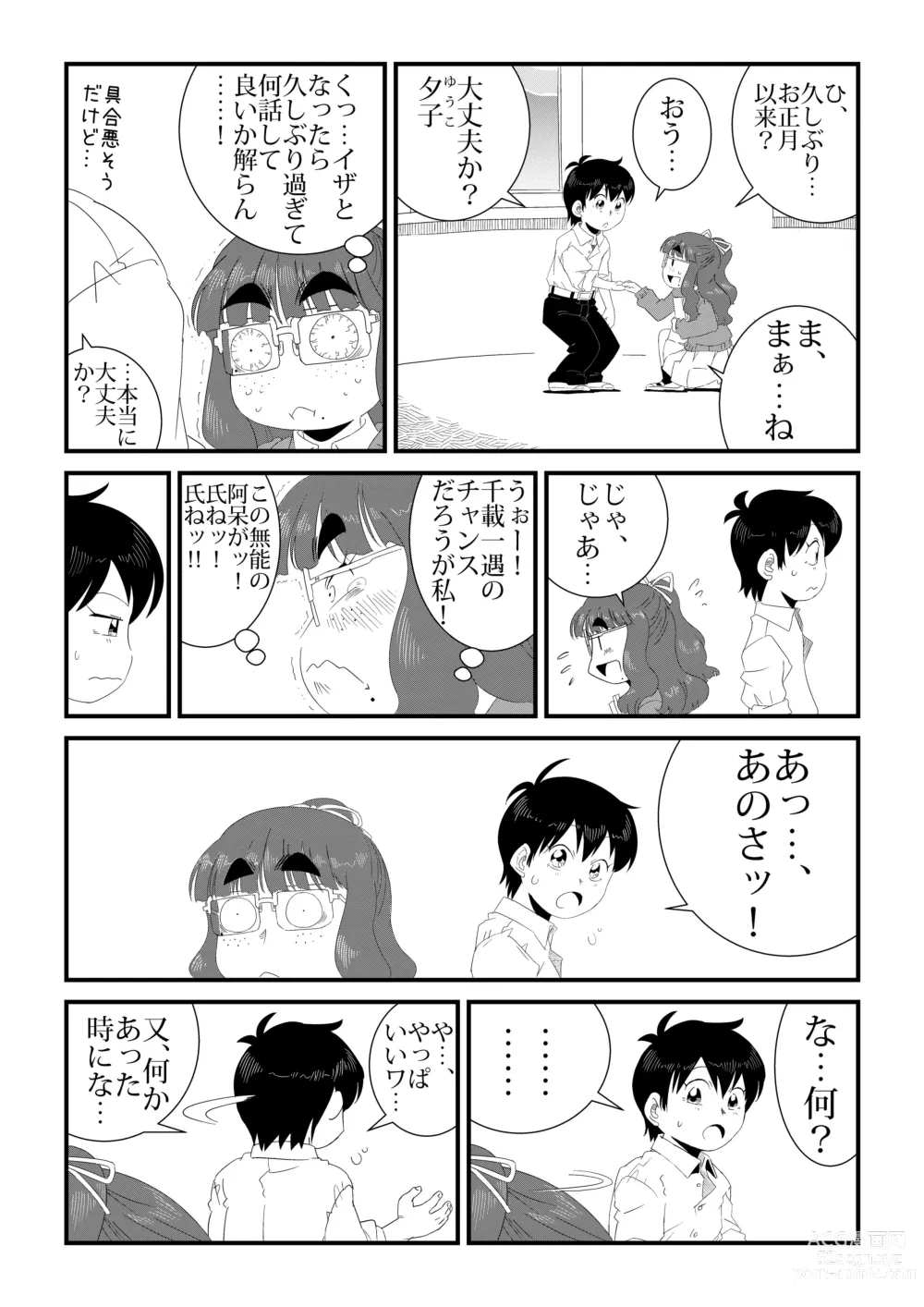 Page 7 of doujinshi wa Aitsu no Are ga Suki