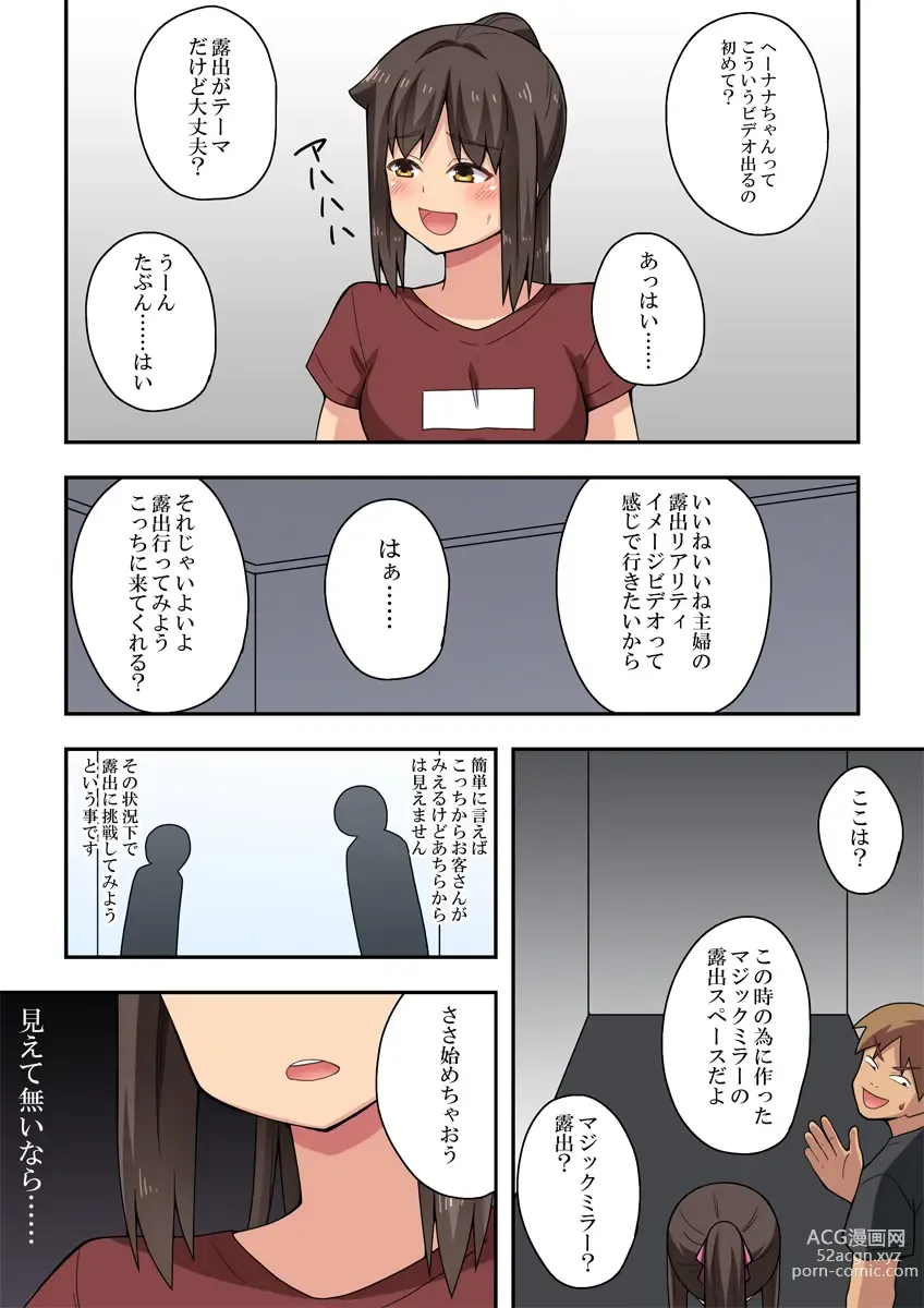 Page 4 of doujinshi Niizuma Nanaka no Roshutsu Satsuei