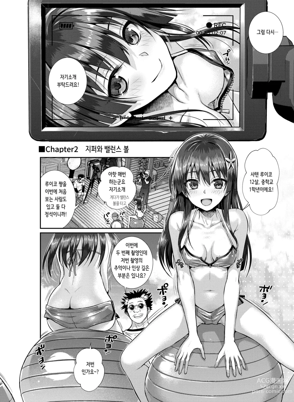 Page 15 of doujinshi Saten-san, Image Video o Toru Winter｜사텐 씨, 이미지 비디오를 찍다 겨울편 (decensored)