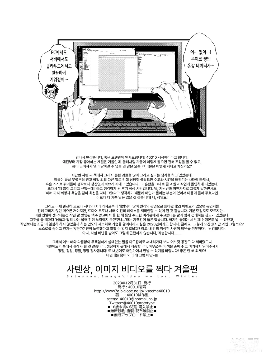 Page 36 of doujinshi Saten-san, Image Video o Toru Winter｜사텐 씨, 이미지 비디오를 찍다 겨울편 (decensored)