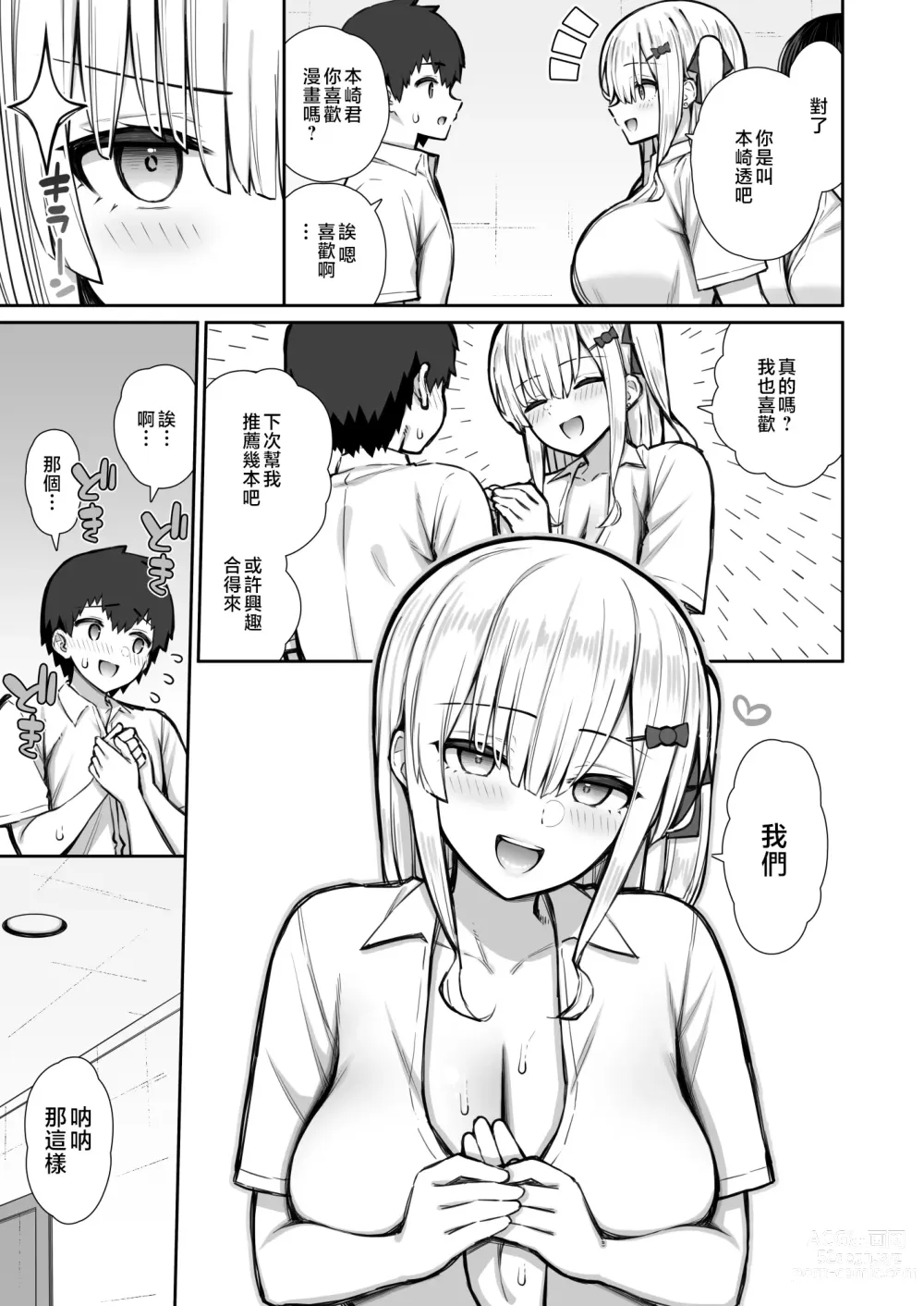 Page 21 of doujinshi Iede Gal na Senpai wa Kantan ni Yarasete Kureru 2