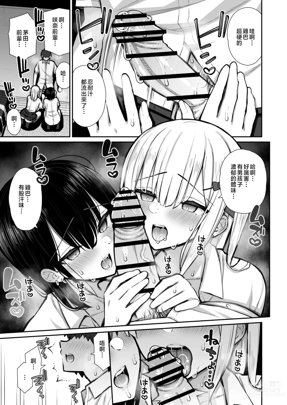 Page 25 of doujinshi Iede Gal na Senpai wa Kantan ni Yarasete Kureru 2