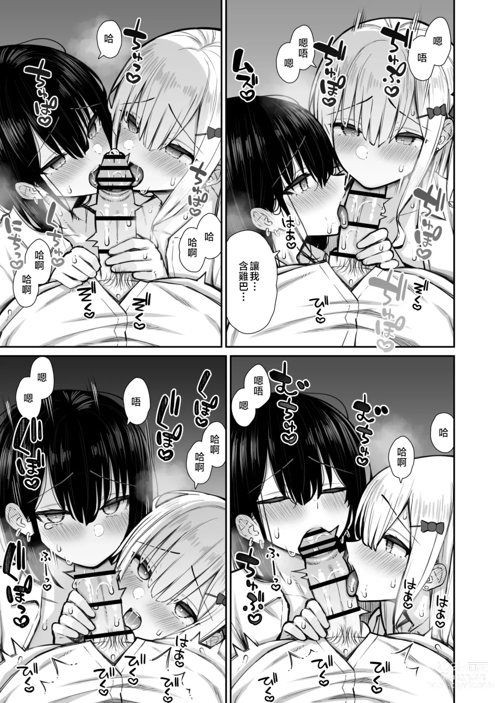 Page 27 of doujinshi Iede Gal na Senpai wa Kantan ni Yarasete Kureru 2