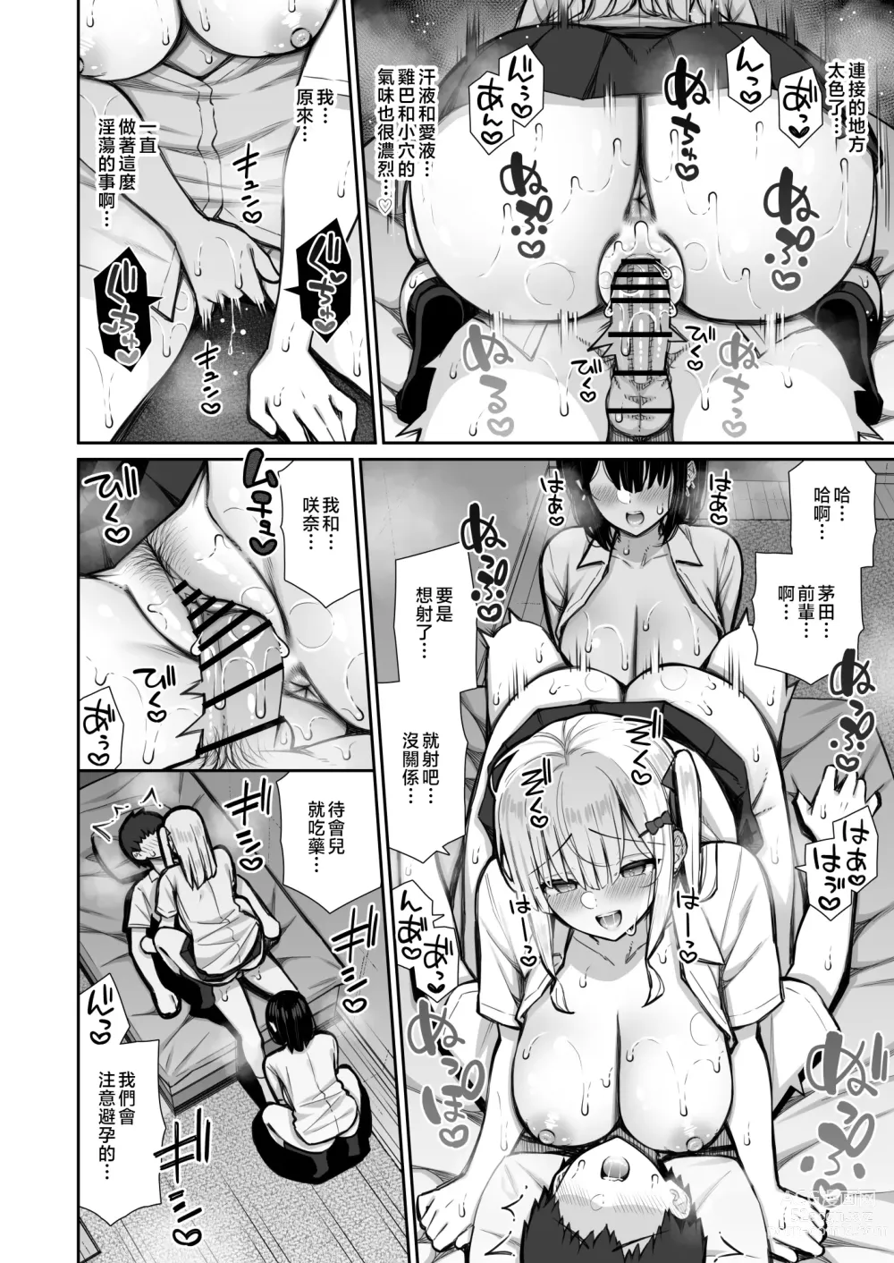 Page 32 of doujinshi Iede Gal na Senpai wa Kantan ni Yarasete Kureru 2