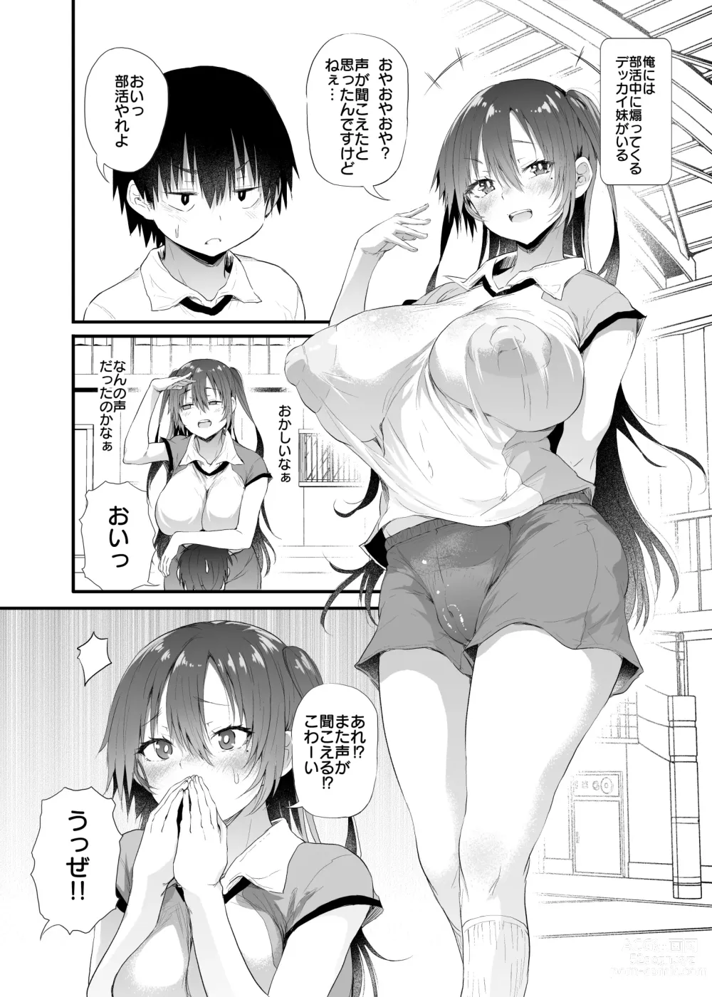 Page 72 of doujinshi Yasashii Imouto-chan Vol. 1