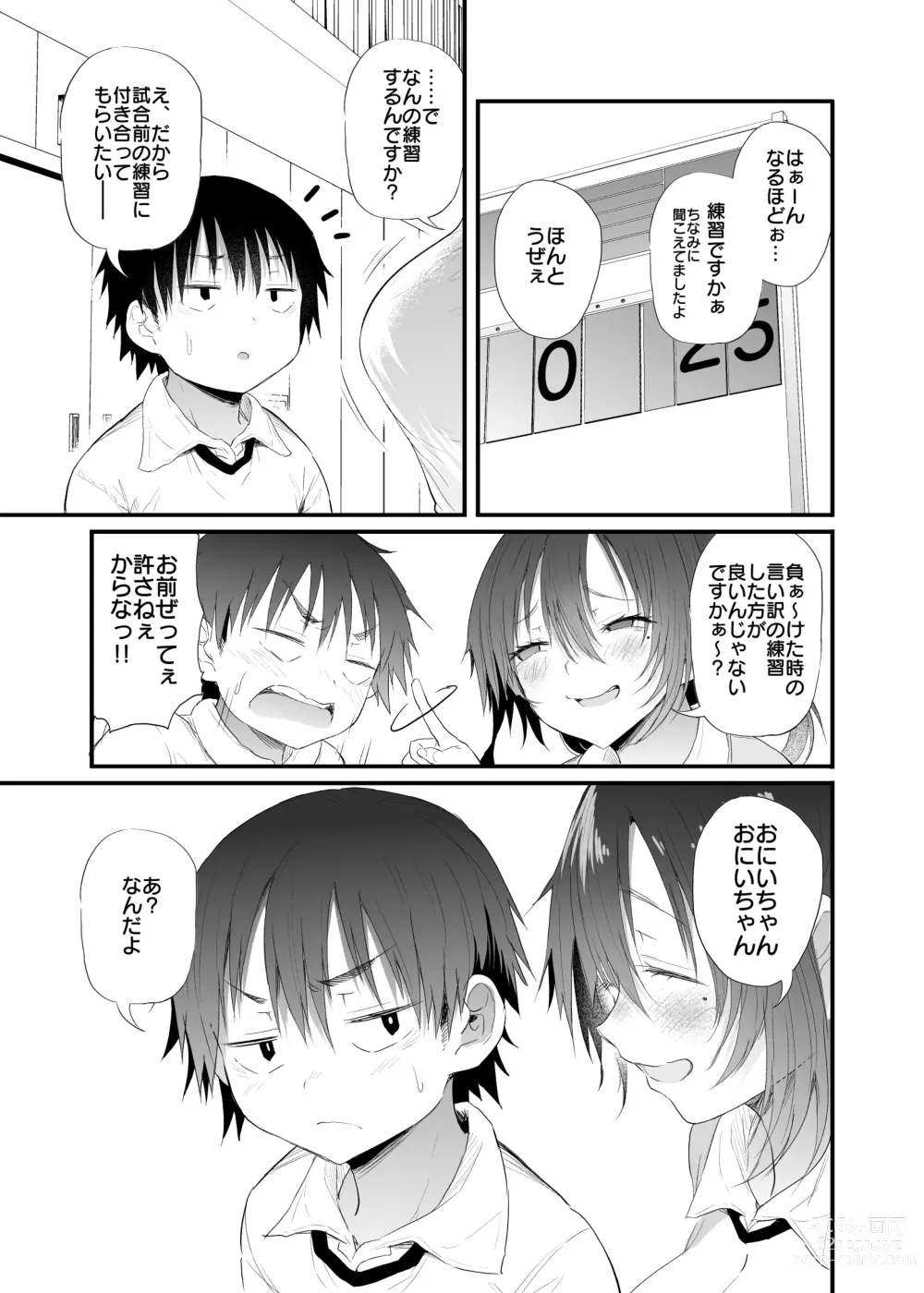 Page 78 of doujinshi Yasashii Imouto-chan Vol. 1