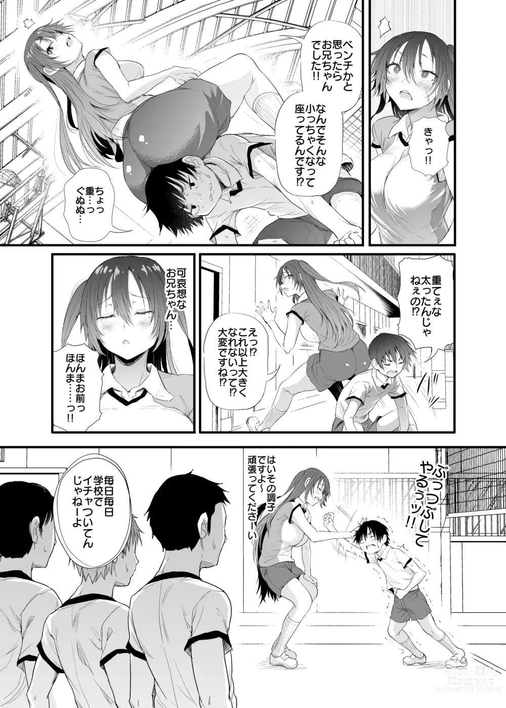 Page 82 of doujinshi Yasashii Imouto-chan Vol. 1