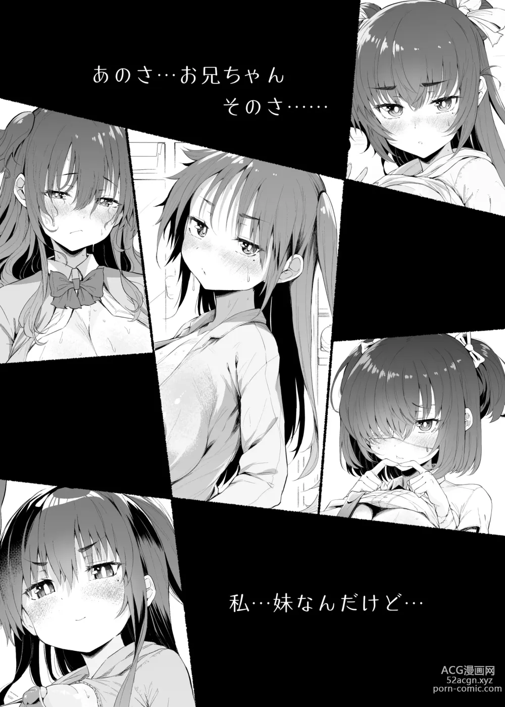 Page 86 of doujinshi Yasashii Imouto-chan Vol. 1