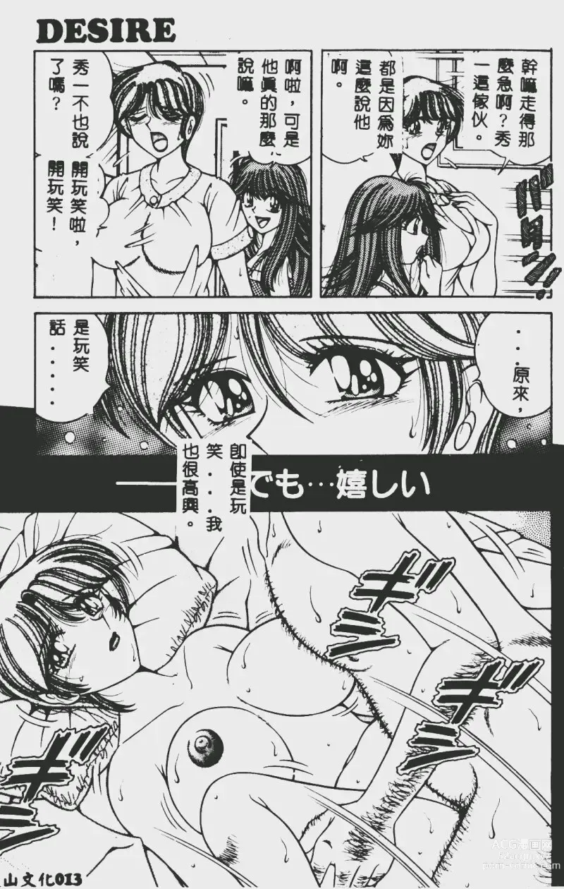 Page 13 of manga DESIRE