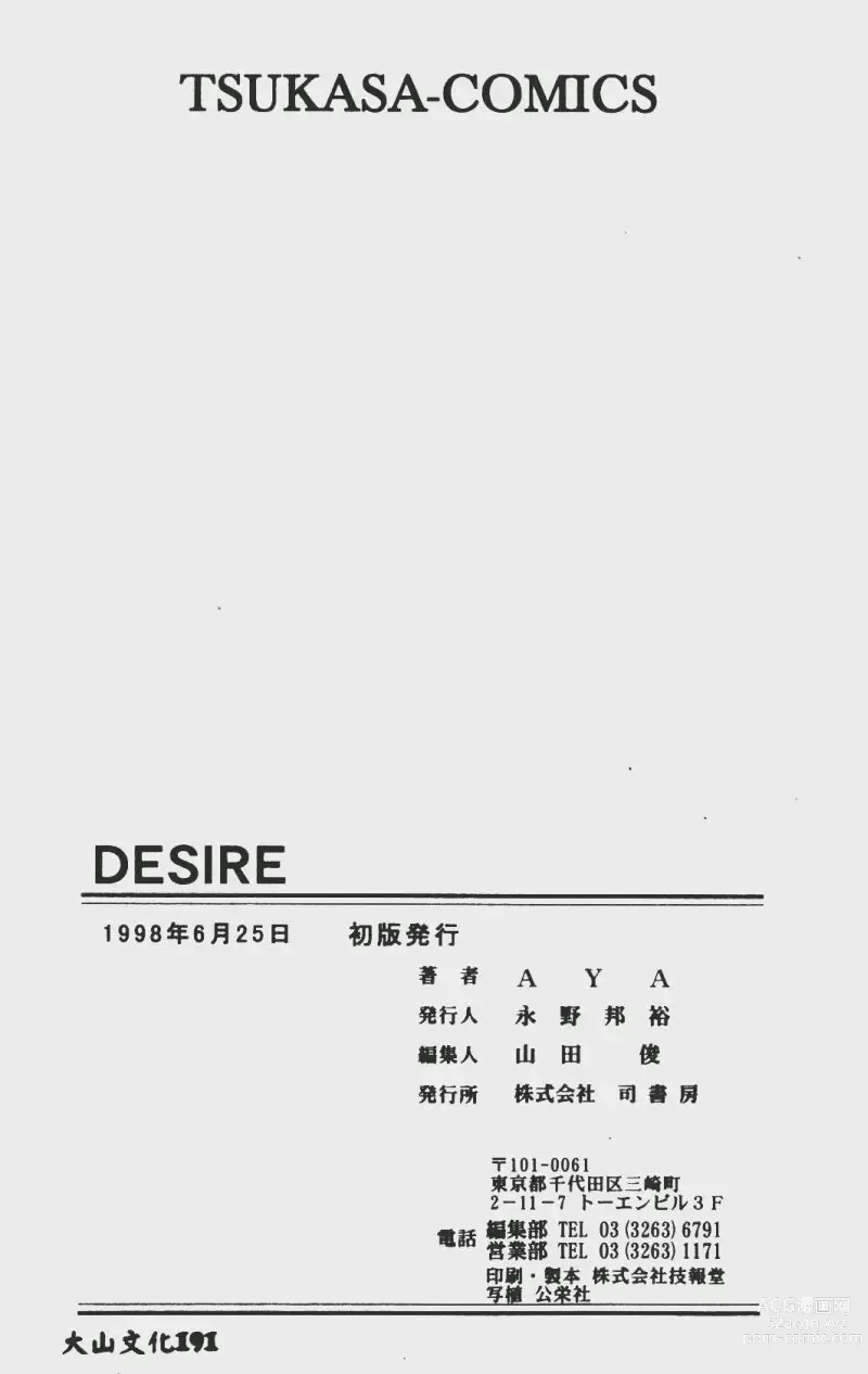 Page 171 of manga DESIRE