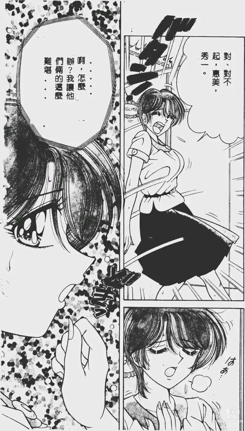 Page 4 of manga DESIRE