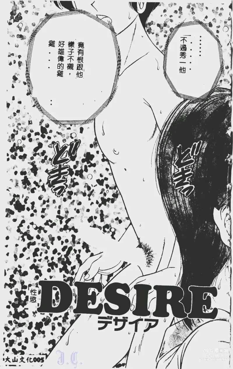 Page 5 of manga DESIRE