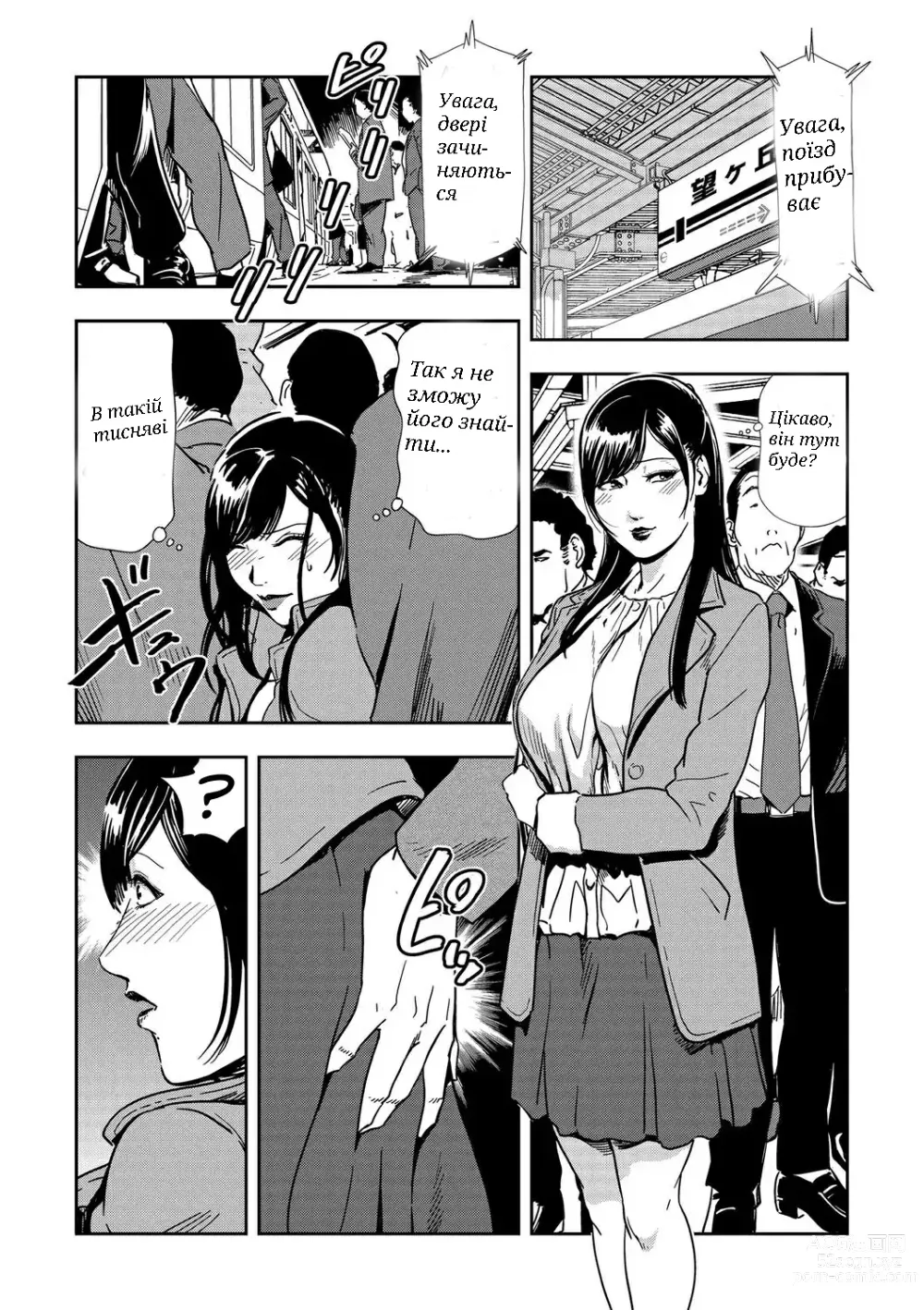 Page 14 of manga Chikan Express Ch.01