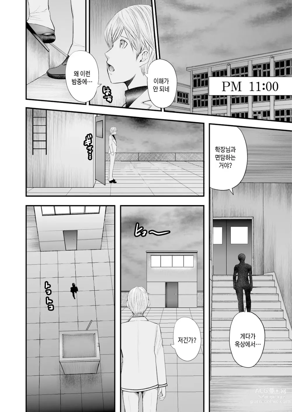 Page 155 of manga 여교사 5명과 나 1명