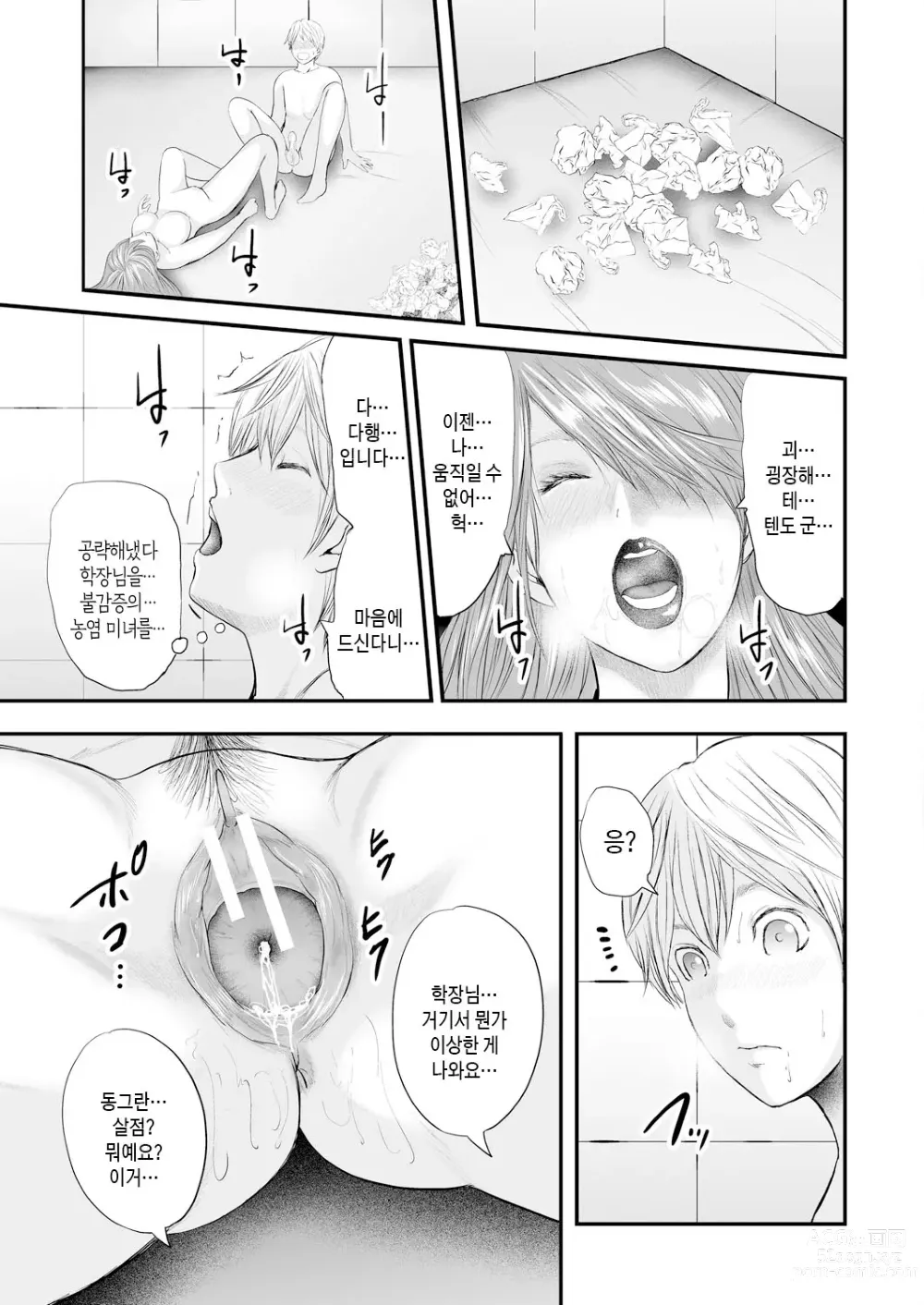 Page 179 of manga 여교사 5명과 나 1명