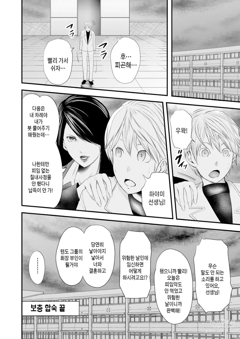 Page 188 of manga 여교사 5명과 나 1명