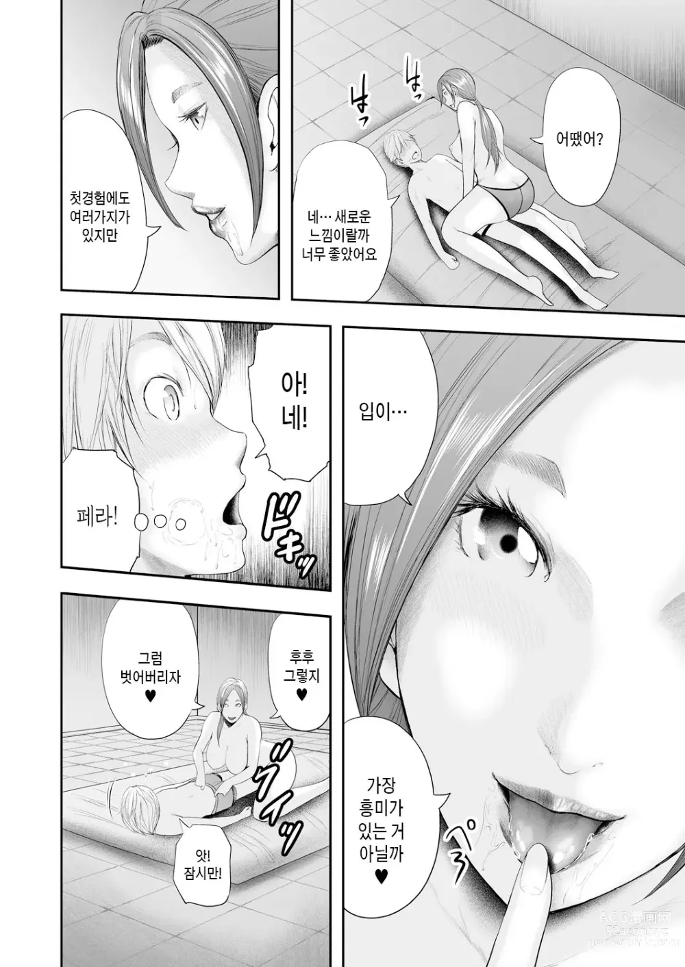 Page 52 of manga 여교사 5명과 나 1명