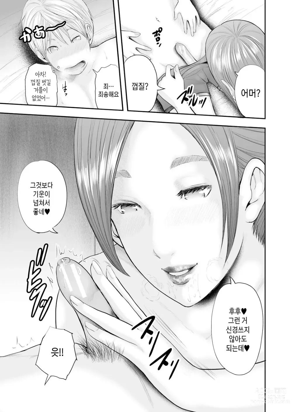 Page 53 of manga 여교사 5명과 나 1명