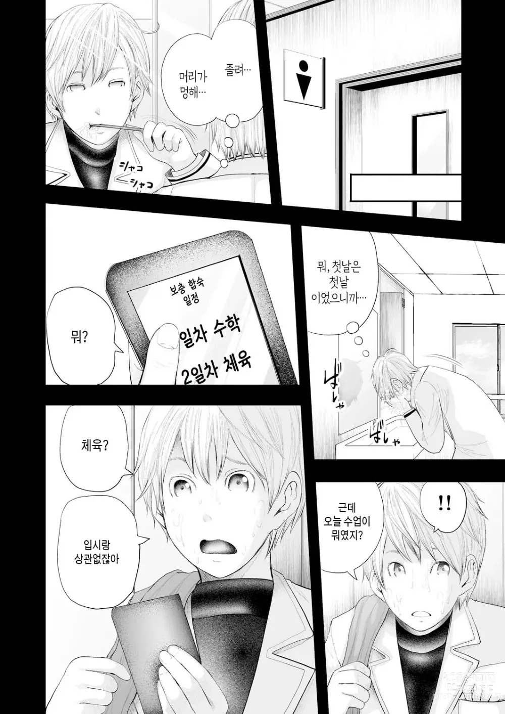 Page 72 of manga 여교사 5명과 나 1명