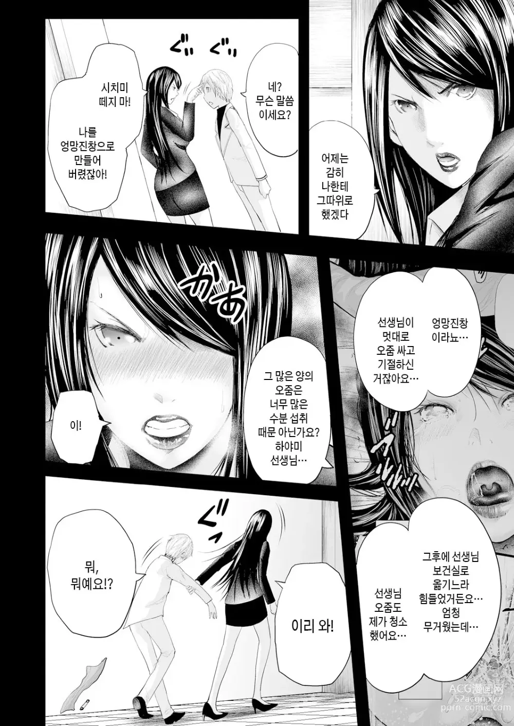 Page 74 of manga 여교사 5명과 나 1명