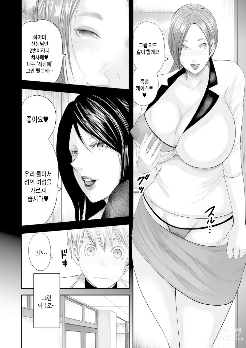 Page 76 of manga 여교사 5명과 나 1명