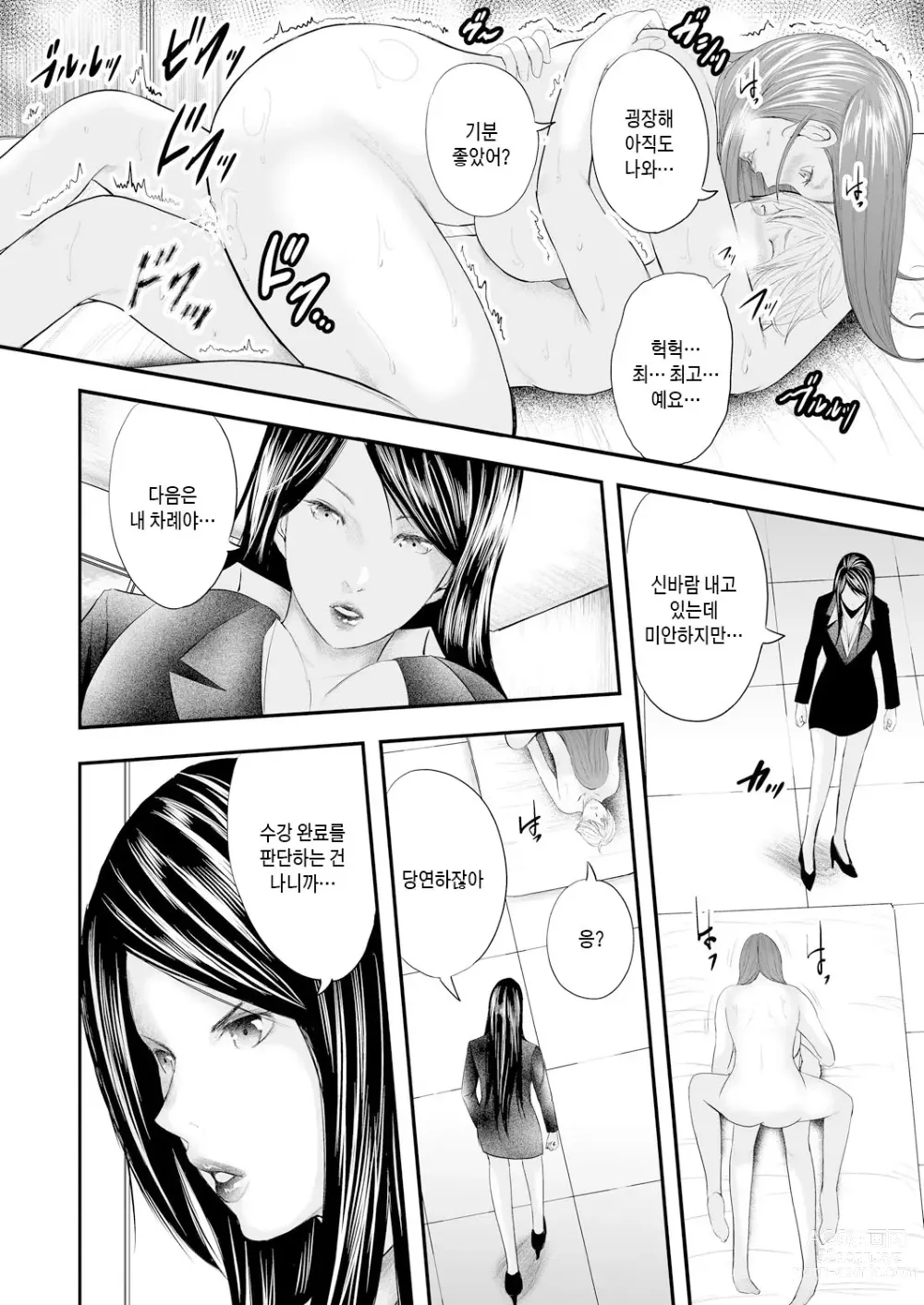 Page 92 of manga 여교사 5명과 나 1명