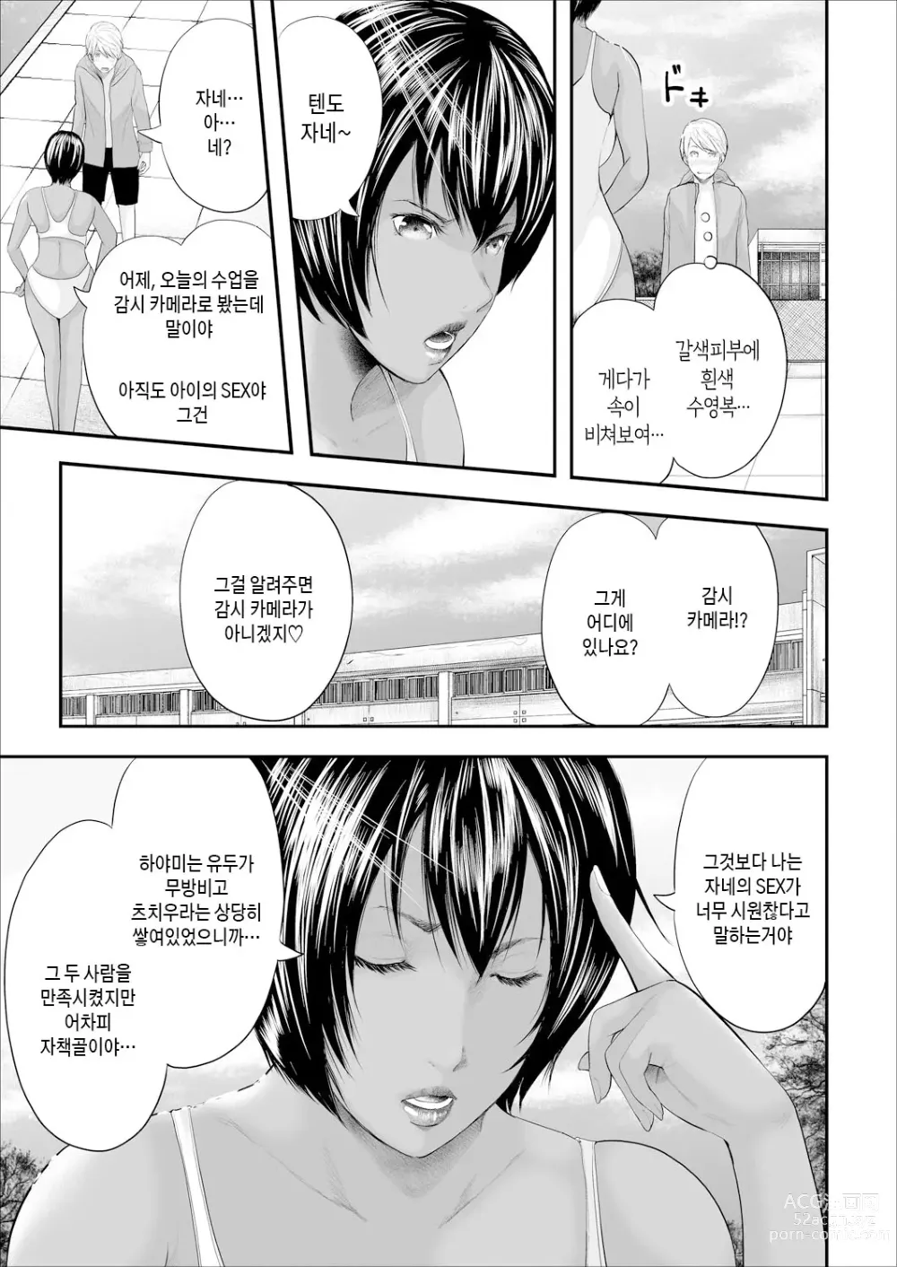 Page 99 of manga 여교사 5명과 나 1명